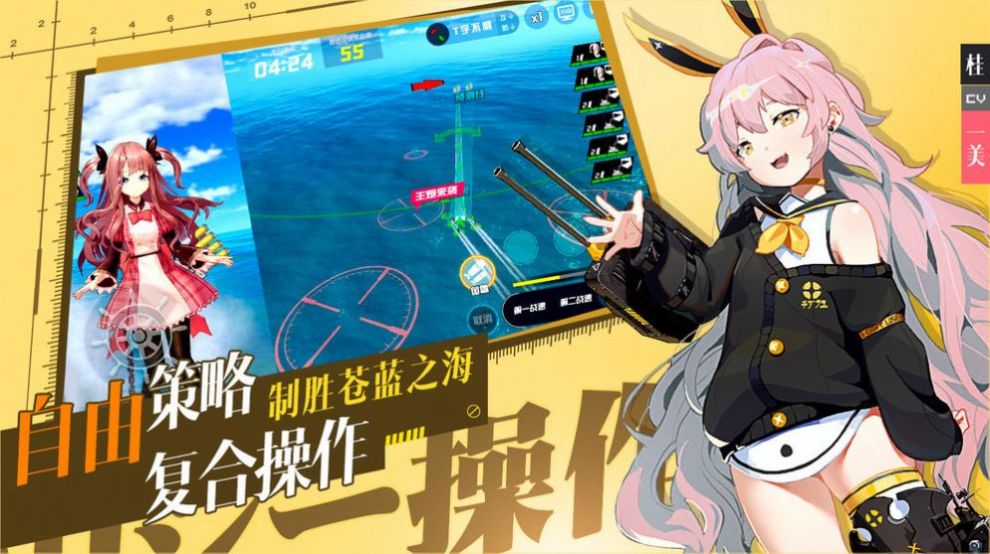 舰姬觉醒官方版图1