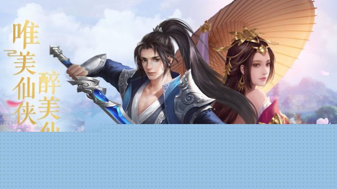 灵武仙途手游图1