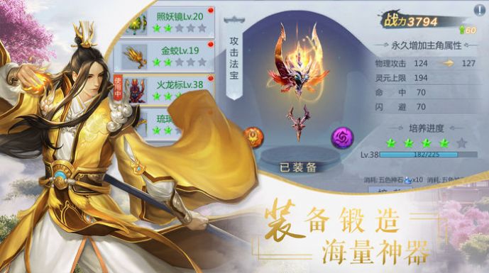 灵武仙途手游图3