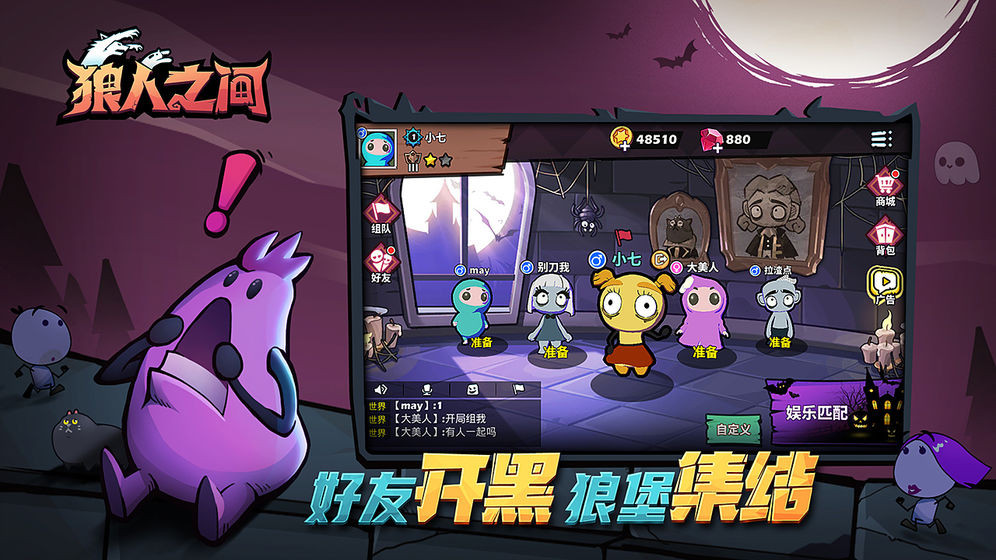 狼人之间破解版图1