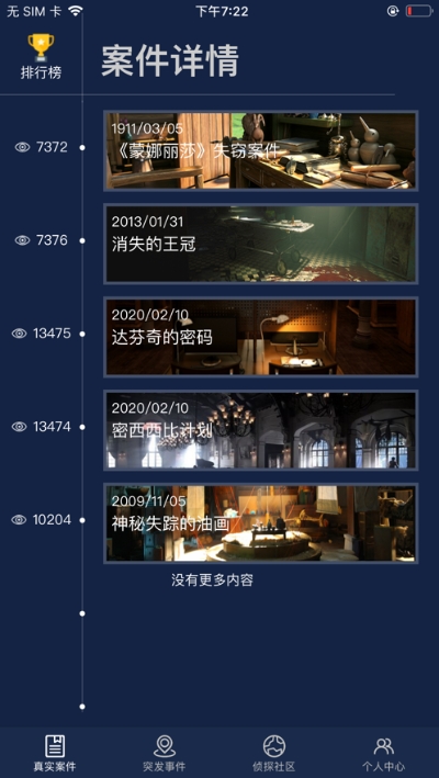 犯罪大师侦探事务所官方版图2
