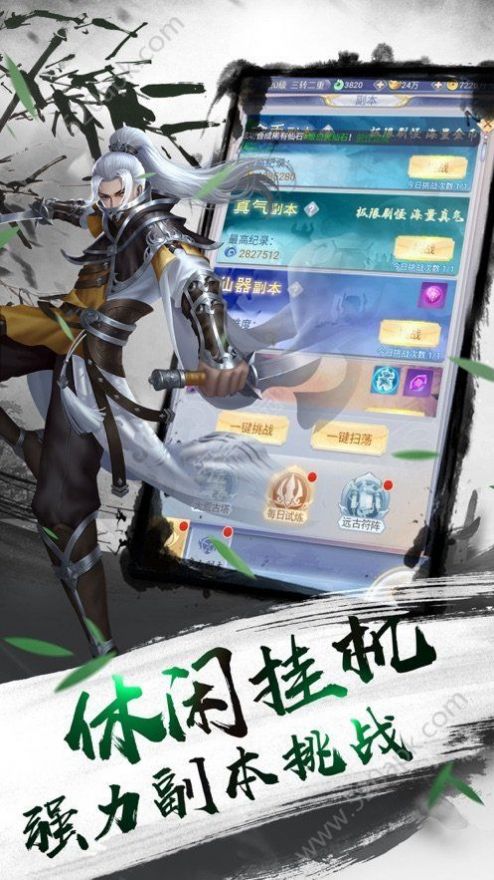 神武双剑官方版图3
