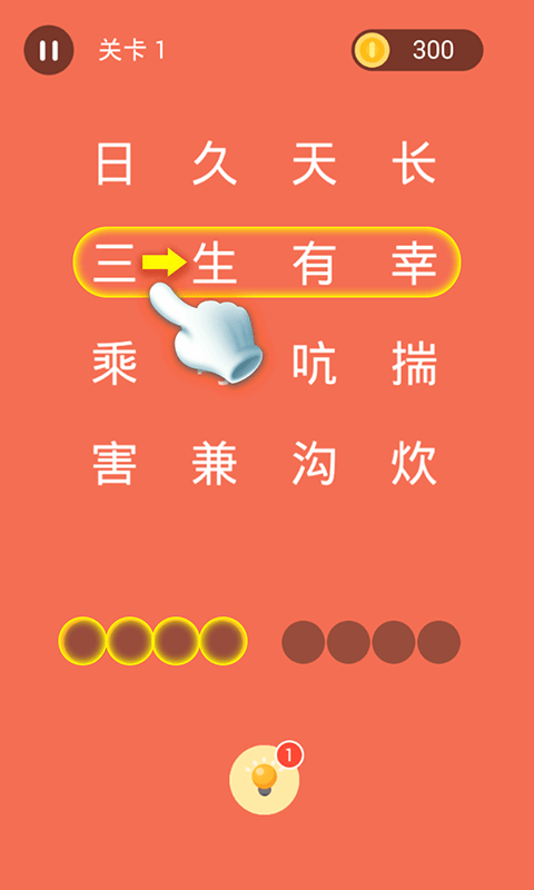 成语连连线红包版图2