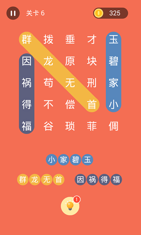 成语连连线红包版图3