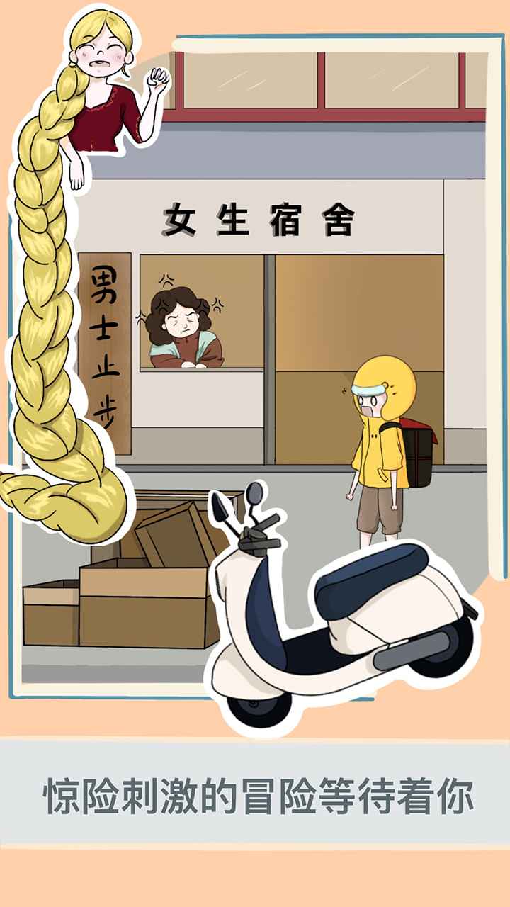 救救男朋友游戏图1