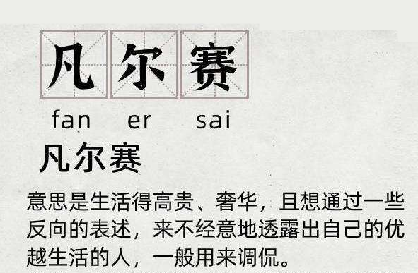 凡尔赛文学大师官方版图1