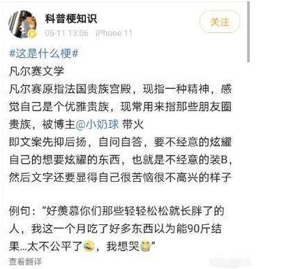 凡尔赛文学大师官方版图2