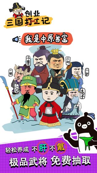 三国创业记内购破解版图1