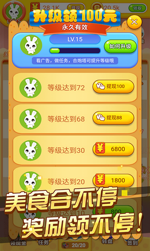 冰箱保卫战红包版图3