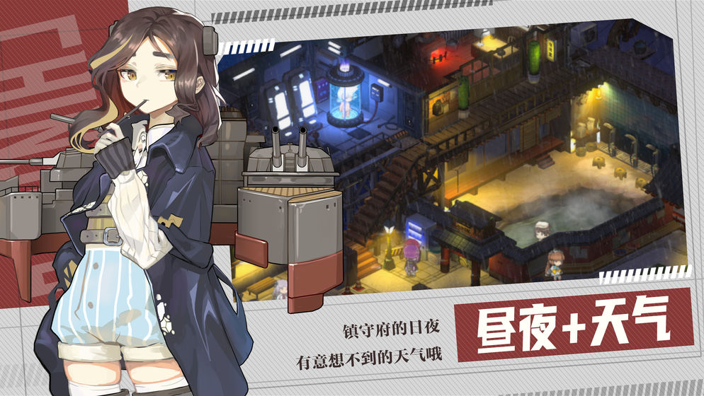 我的镇守府官方版图1