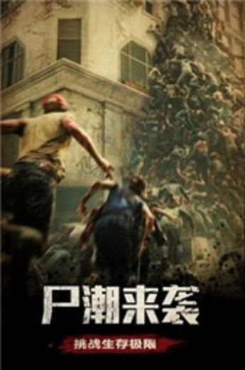 黎明特攻手游图2