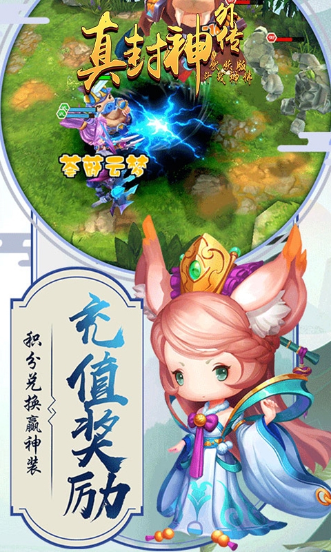 真封神外传伏妖版斗战神佛官方版图1