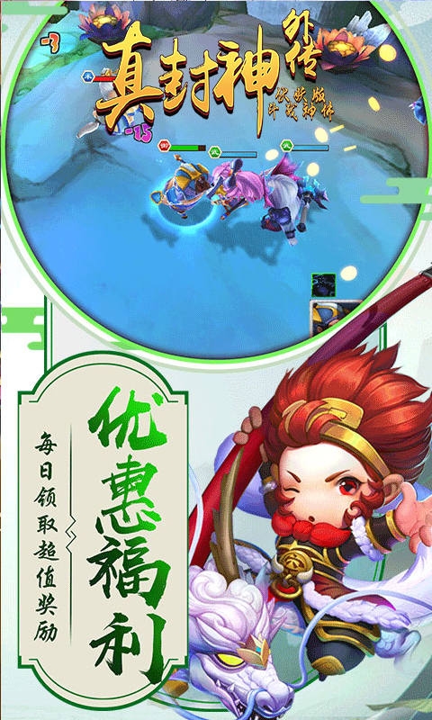 真封神外传伏妖版斗战神佛官方版图2