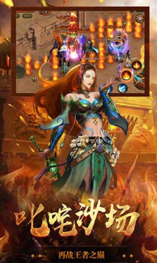 烈火武尊喜扑游戏官网图2