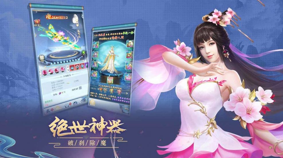 蜀山之仙剑问道官方版图3
