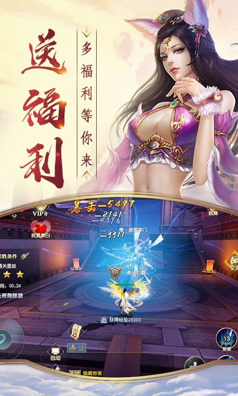 战天神仙侠奇缘官方版图2