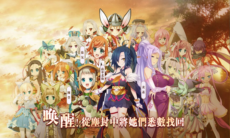 三国之舞手游图1