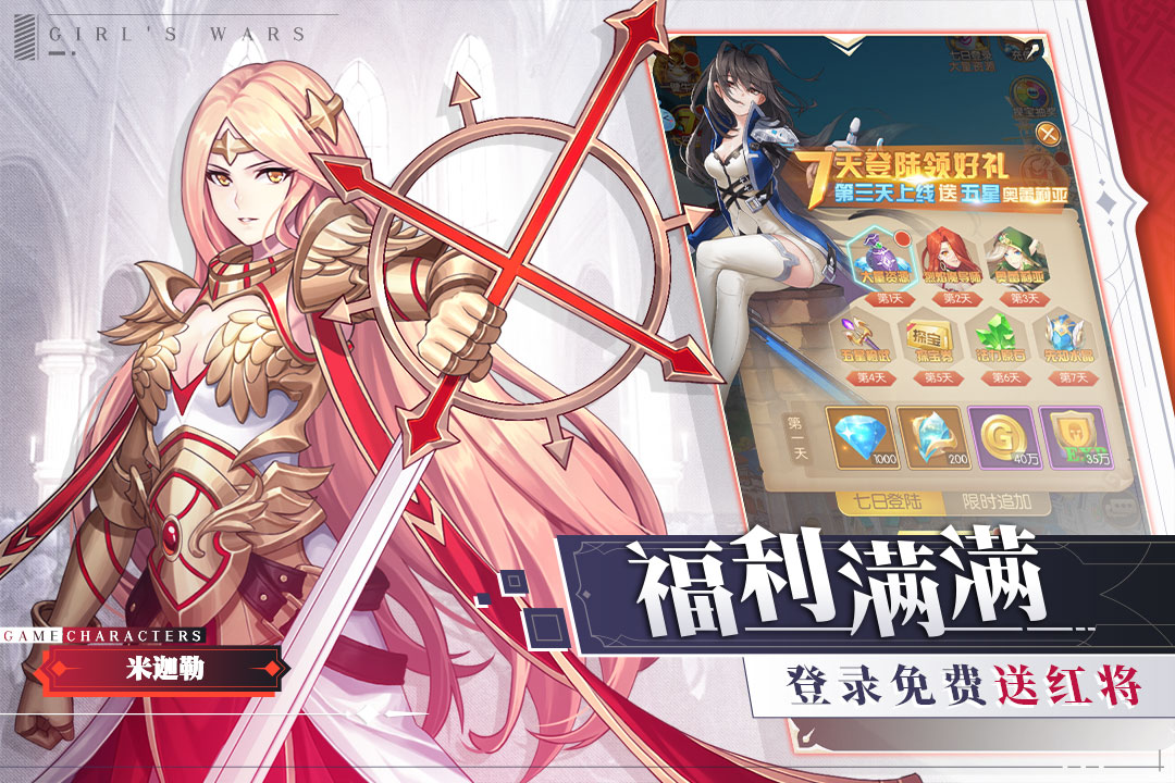 少女战争进击官方版图1