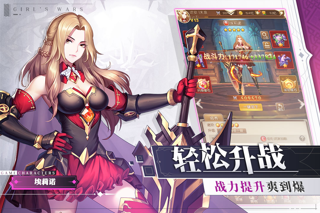 少女战争进击官方版图3