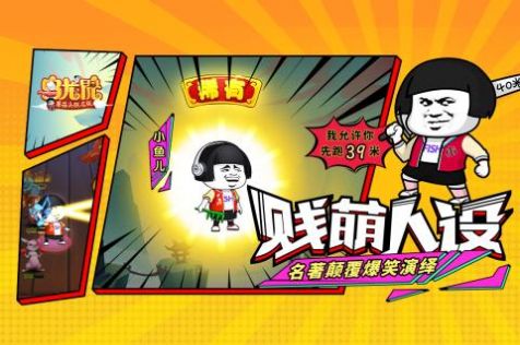 乌龙院之活宝传奇游戏图1
