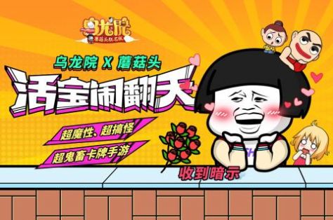 乌龙院之活宝传奇游戏图2