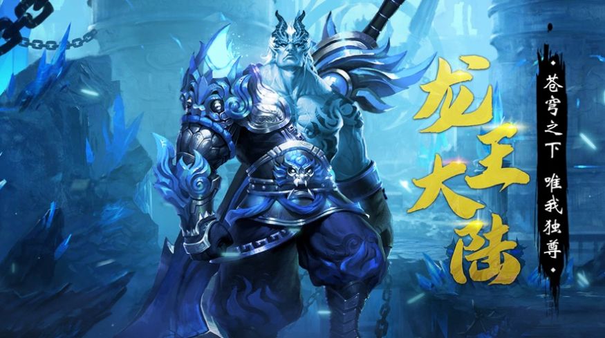 龙王大陆官方版图2