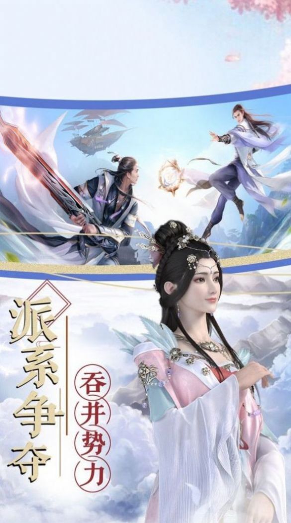 剑凌奇谭官方版图3