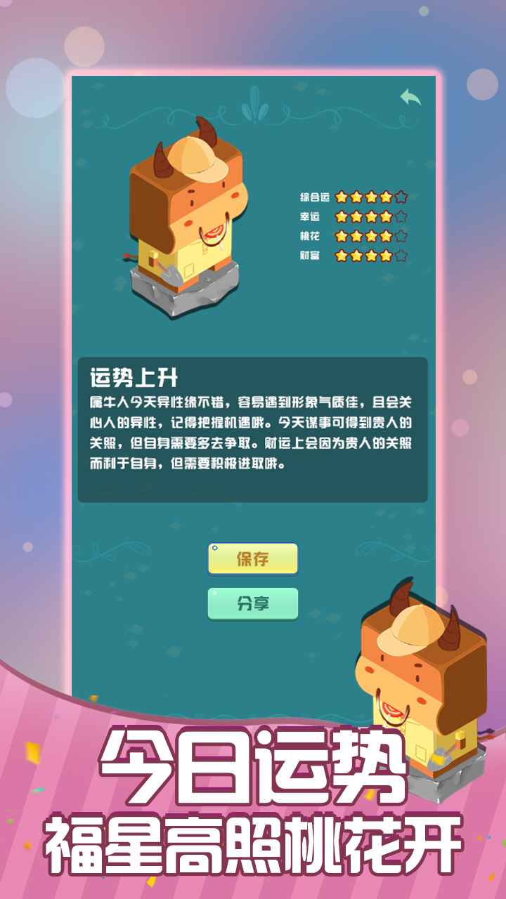 2048生肖守护游戏图1