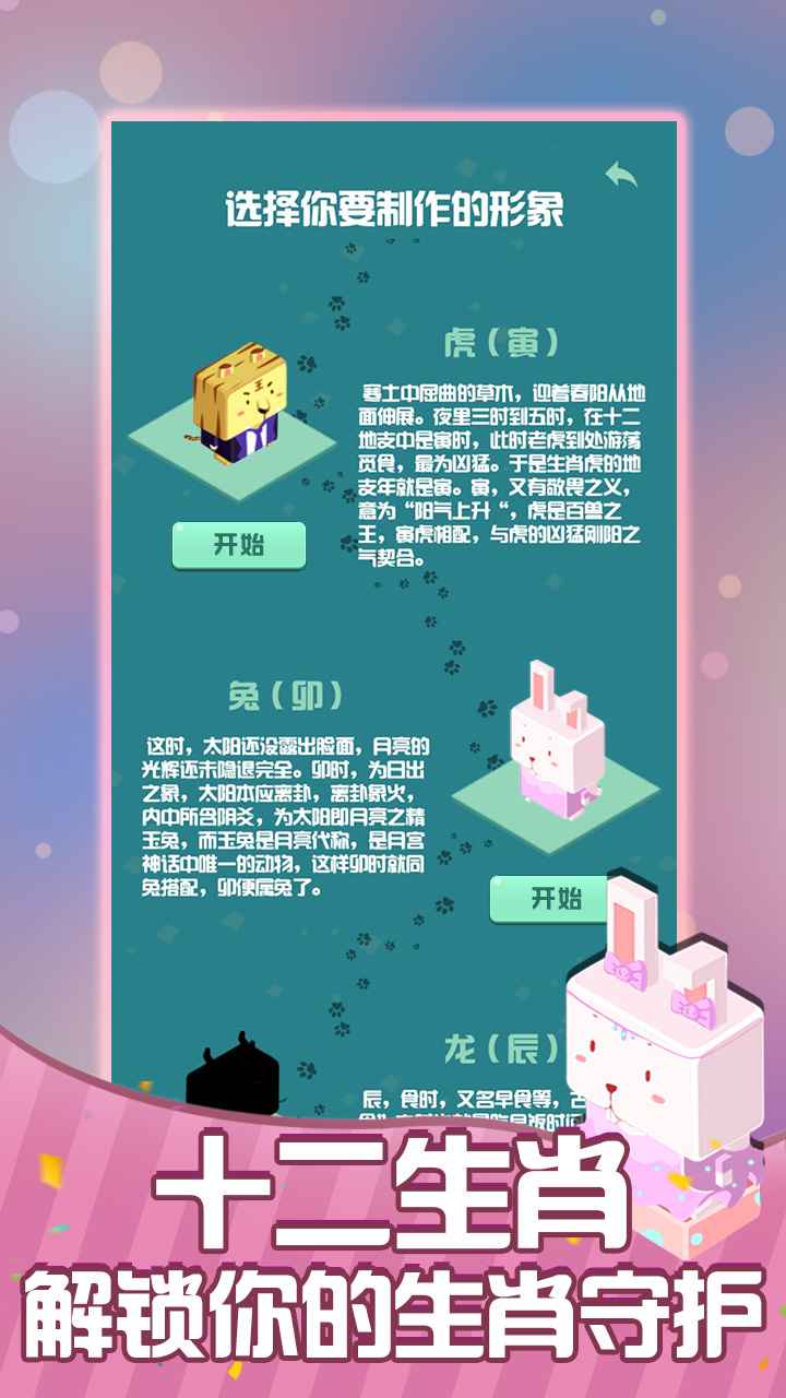 2048生肖守护游戏图2