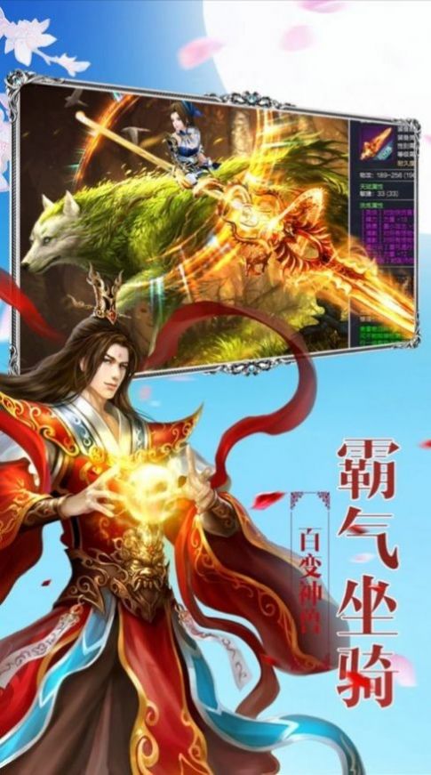纵剑闯天涯手游图1