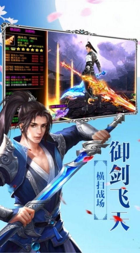 纵剑闯天涯手游图2