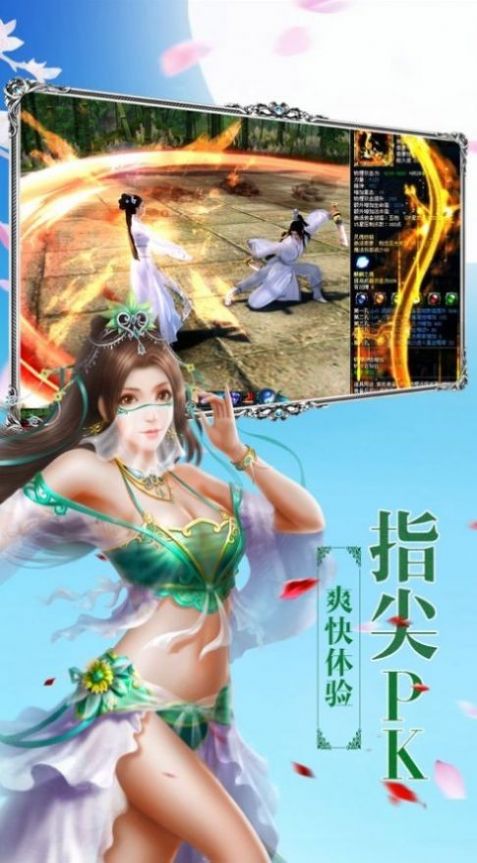 纵剑闯天涯手游图3