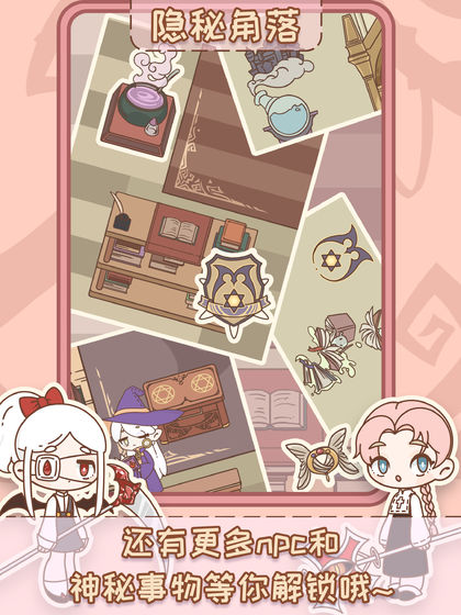 非正常魔法屋官方版图1