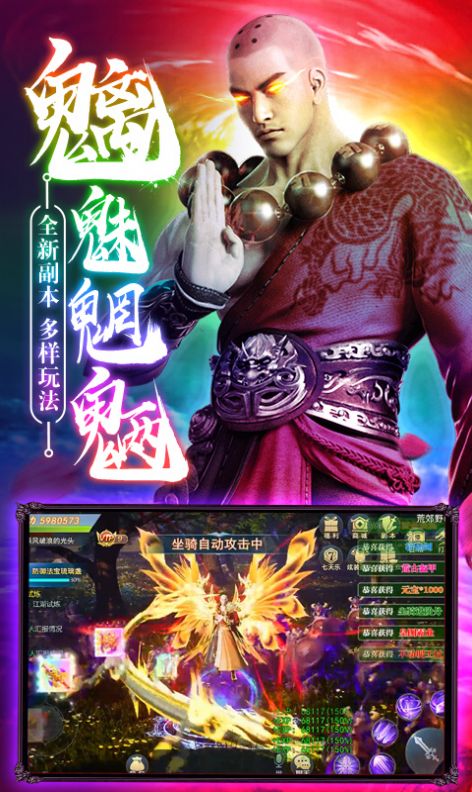 神魔江湖地藏官方版图1