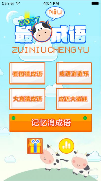 最牛猜成语红包版图1