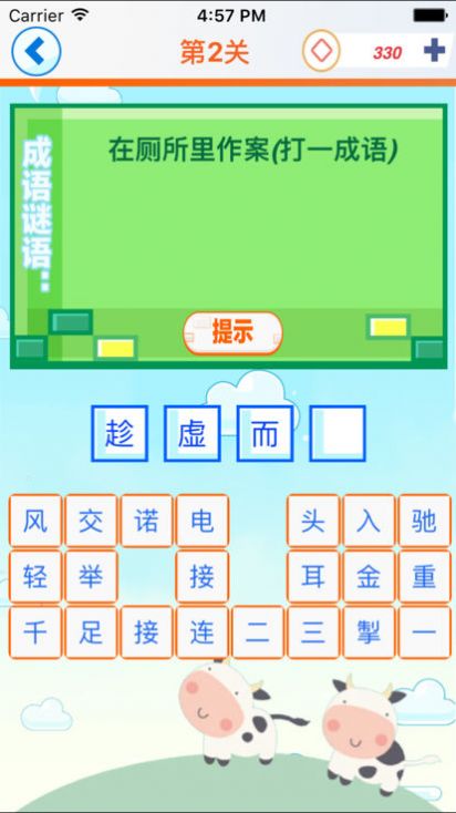 最牛猜成语红包版图3