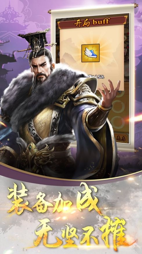 三国之帝王崛起官方版图3