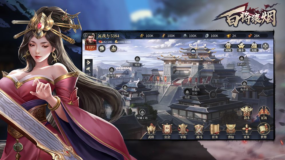 百将狼烟官方版图3