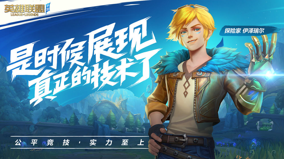 league of legends wild rift(抢先体验)图1