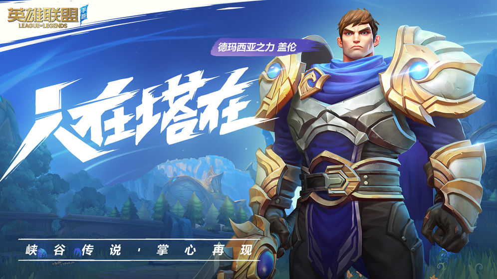 league of legends wild rift(抢先体验)图2