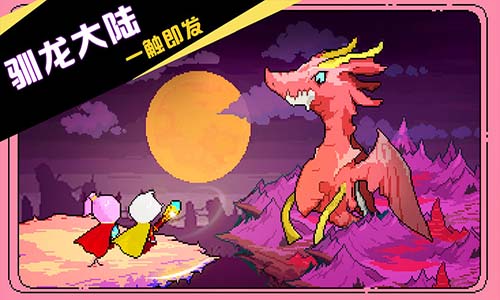 驯龙师的契约图1