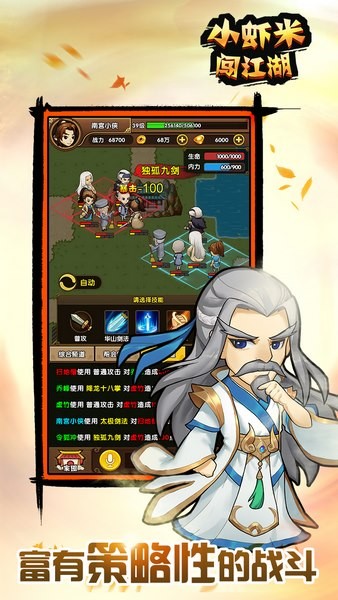 小虾米闯江湖最新破解图3