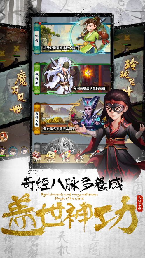 天机江湖正式版图1