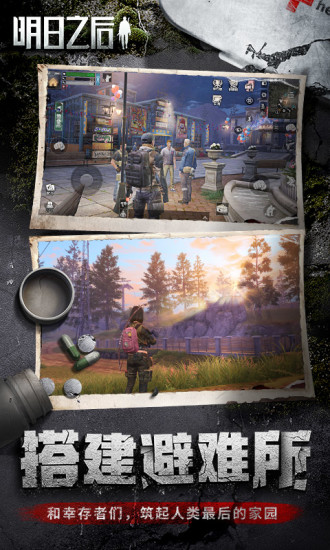 明日之后低配版图3