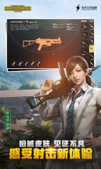 绝地求生：刺激战场单机版图1