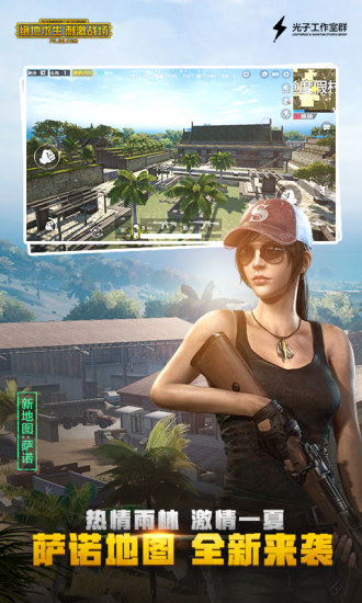 绝地求生：刺激战场单机版图3