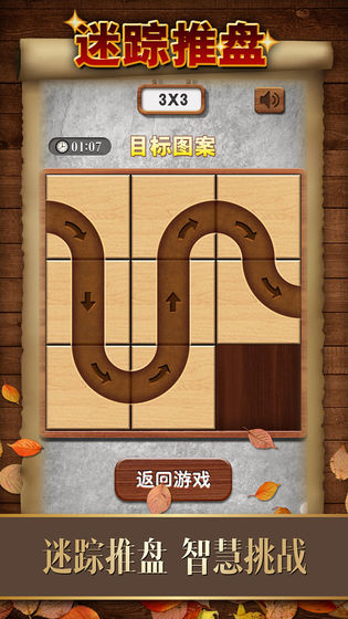 数字华容道最新版图1