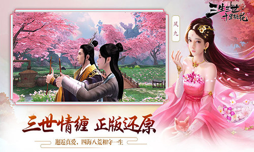 三生三世十里桃花手游图5