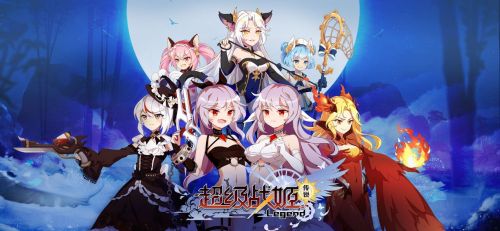 超级战姬传说公测版图1