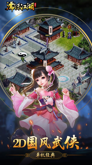 濡沫江湖内购版图2